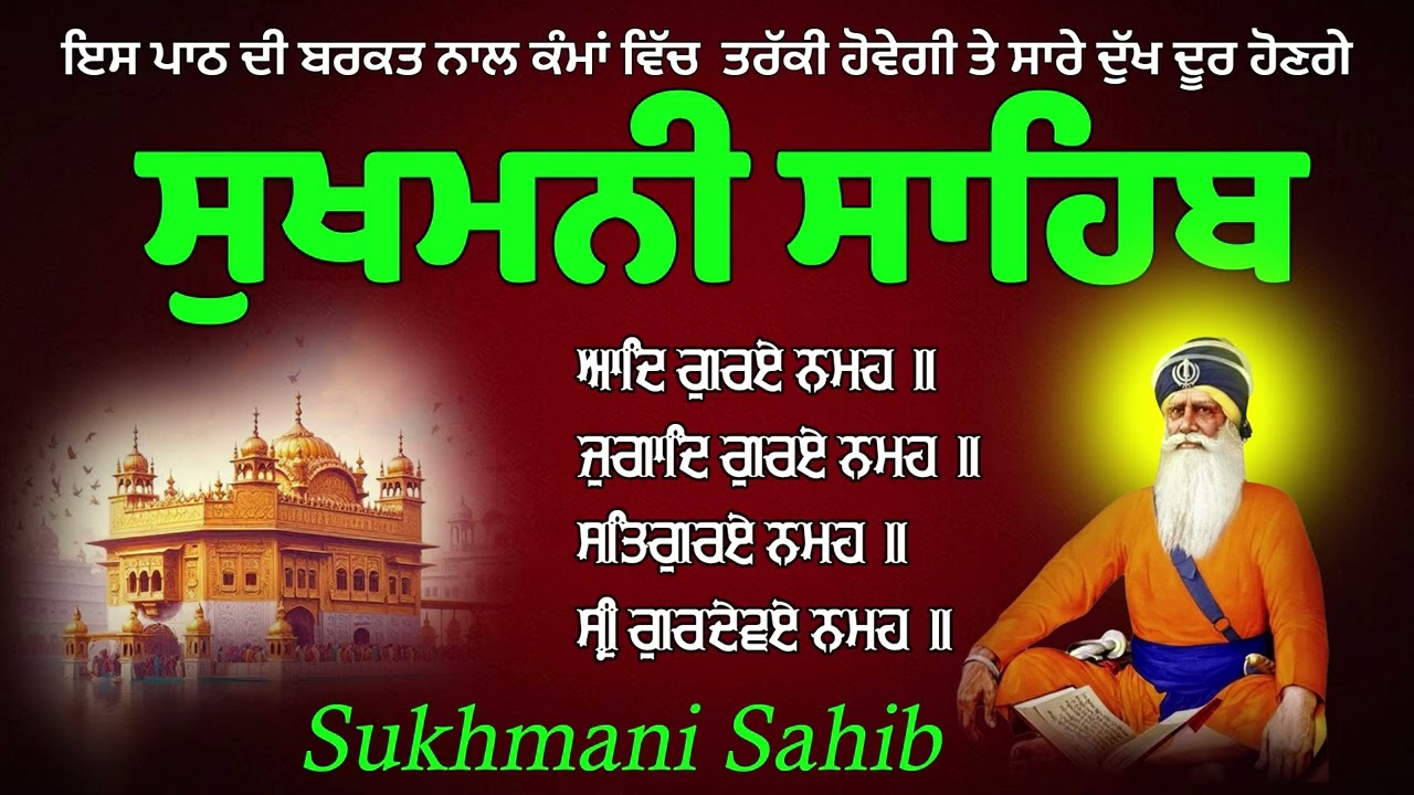 ਸੁਖਮਨੀ ਸਾਹਿਬ | Sukhmani Sahib path | ਸੁਖਮਨੀ ਸਾਹਿਬ ਪਾਠ | Nitnem sukhmani. Gurbani Shabad Path 2026