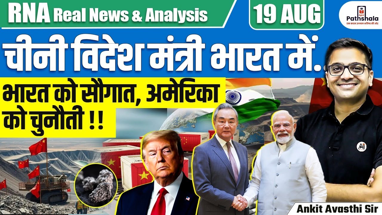 China’s Big Move in India! | America Under Pressure? | Explained By Ankit Avasthi Sir