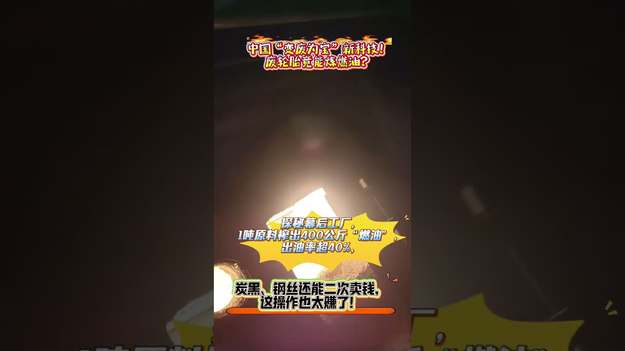 Waste tyres can convert to fuel oil,carbon black and wire steel. by #pyrolysisplant