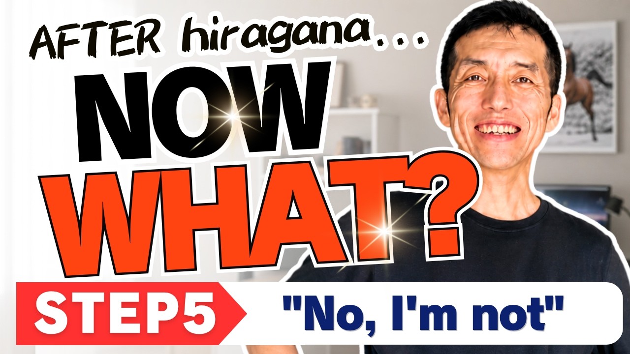 You Know Hiragana—What’s Next?⑤　いいえ、ちがいます。