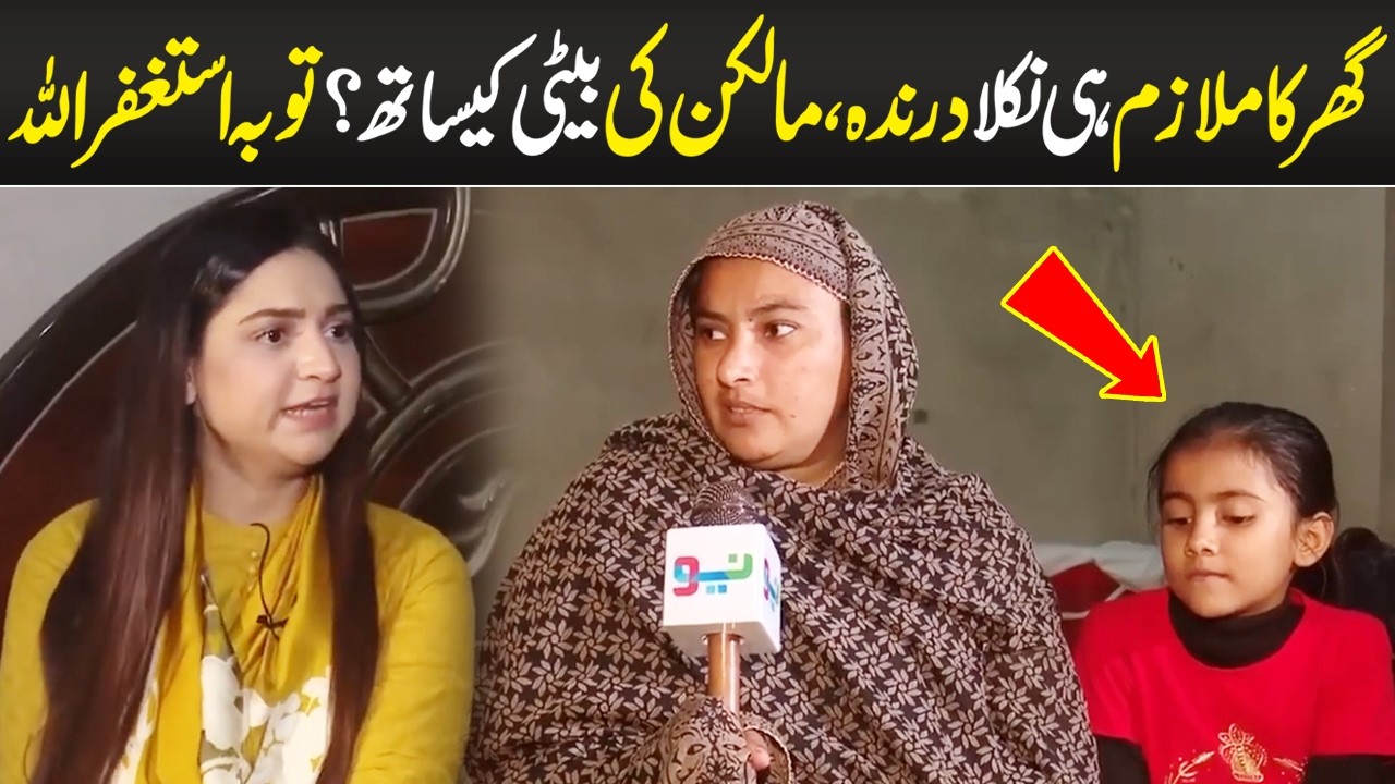 Ghar Muazim Hi Malkin Ki Beti Kay Sath?? | Crime Plus