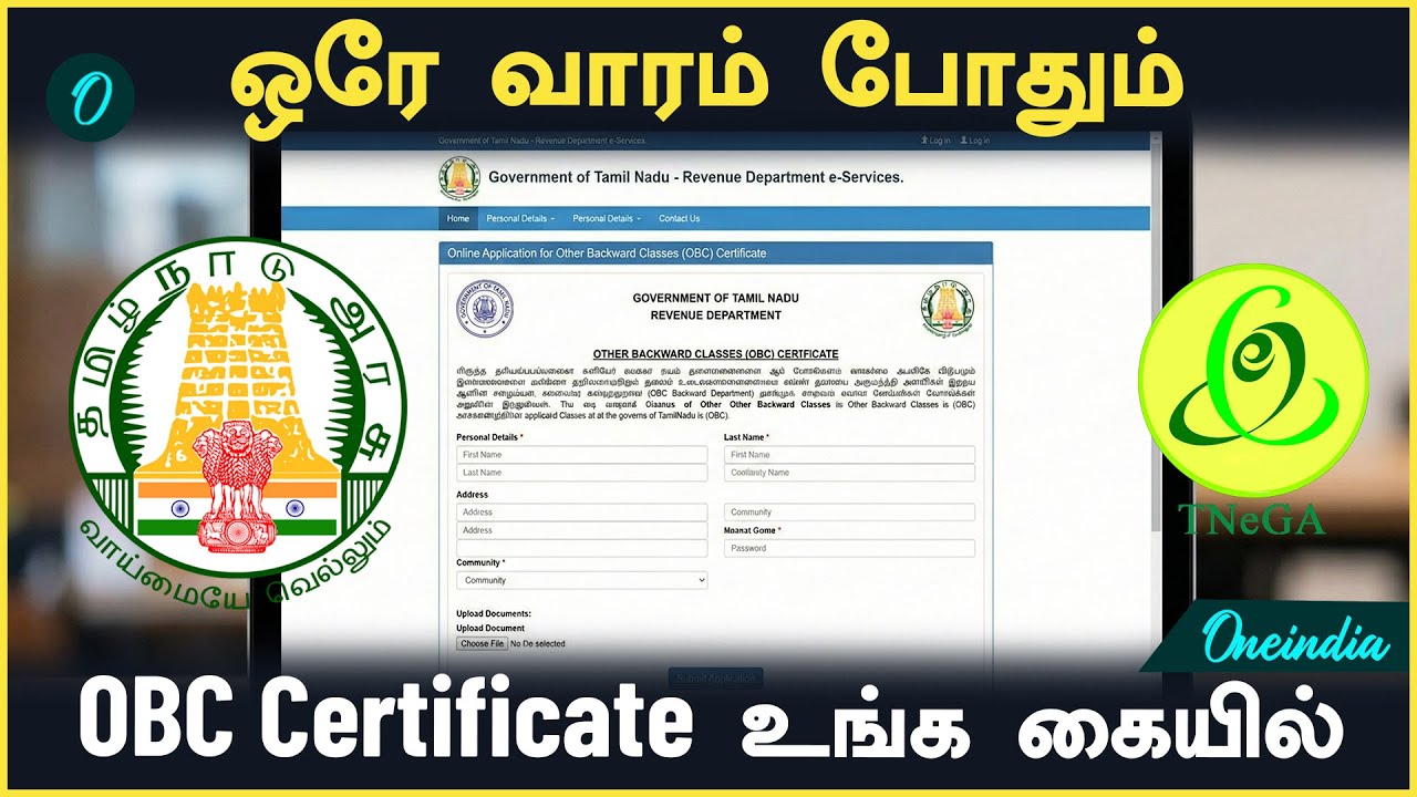 How To Apply OBC Certificate Online?|ஆன்லைனில் OBC Certificate விண்ணப்பிப்பது எப்படி?