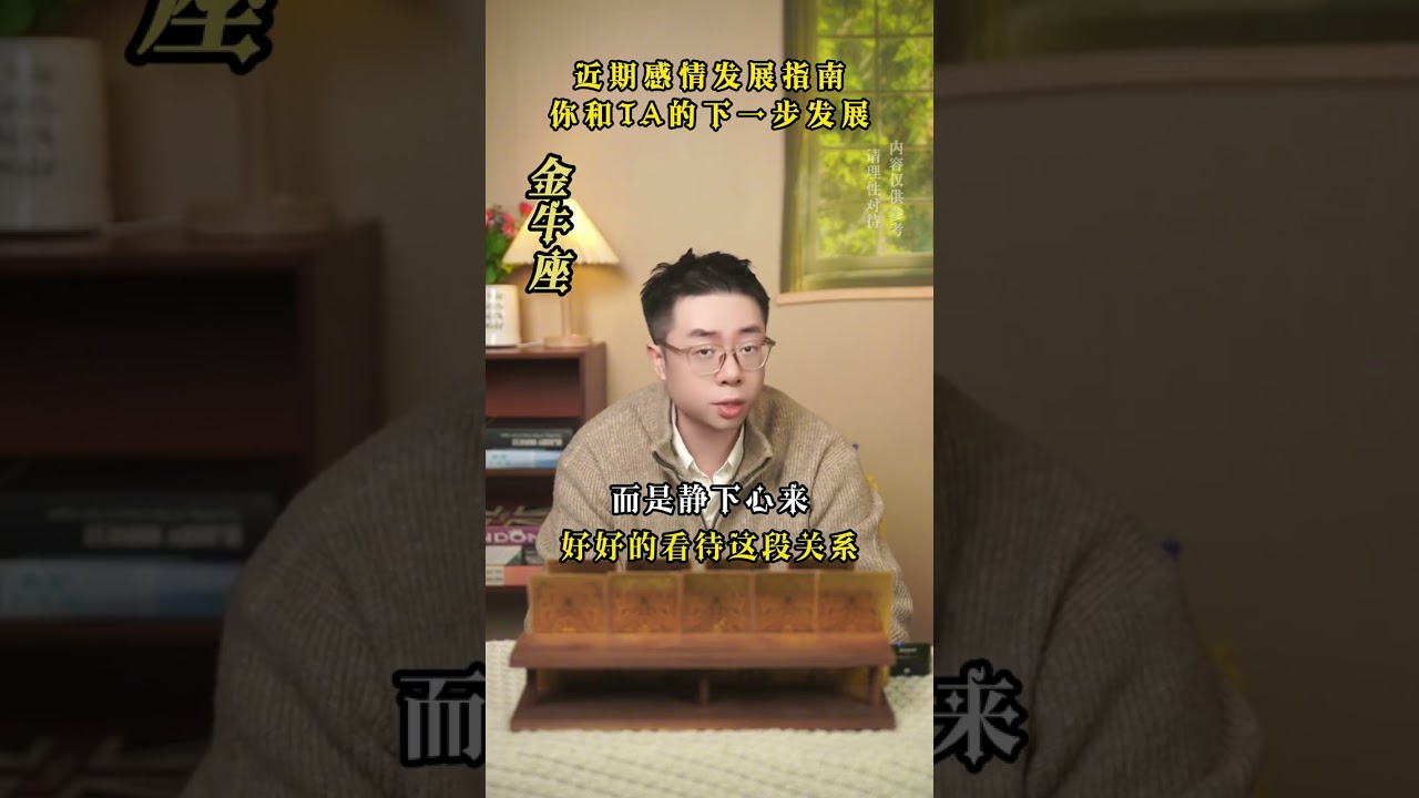 金牛最近你一定要低调，因为你接下来的才云非常张扬 #星座 #金牛座 #情感 #看牌中 #女性 #运气爆棚 #宝妈 #星座 #塔罗 #命理 #算命 #玄学 #爱情 #风水 #美国 #挽回 #国学 #复合