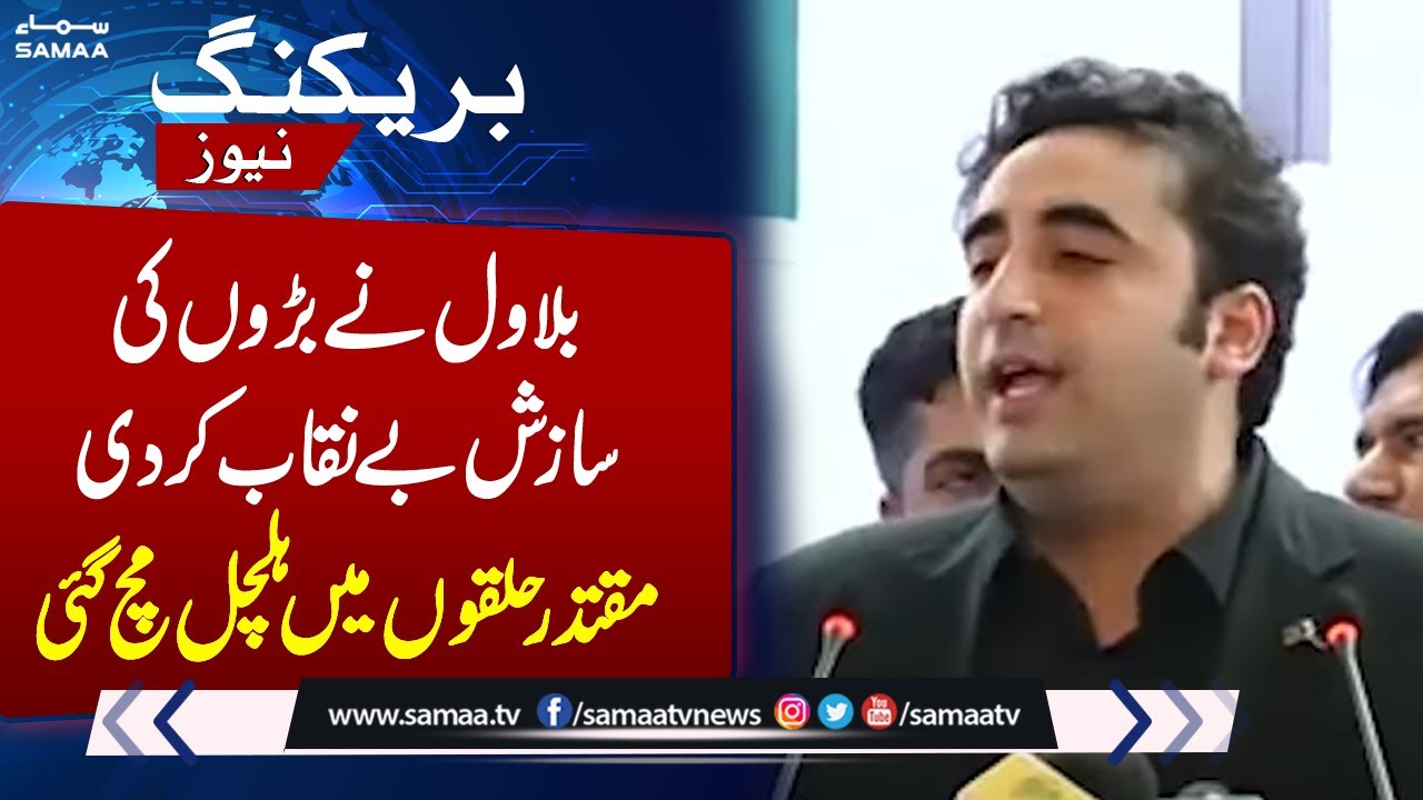 Chairman Pakistan Peoples Party Bilawal Bhutto Zardari Big Statement  | SAMAA TV | 20th March 2023
