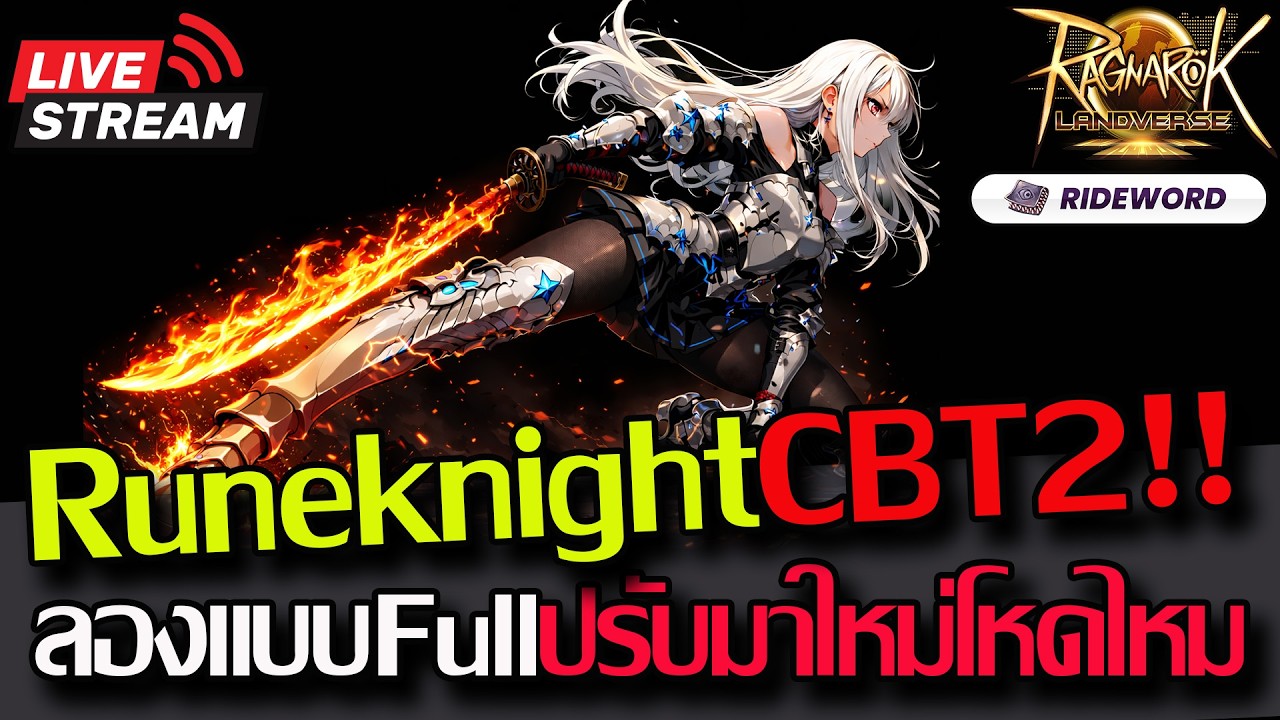 [ROLTH]EP.4:🔥CBT รอบ2 Runeknight ปรับมาใหม่โหดยัง!! มาลองแบบFullกัน🔥