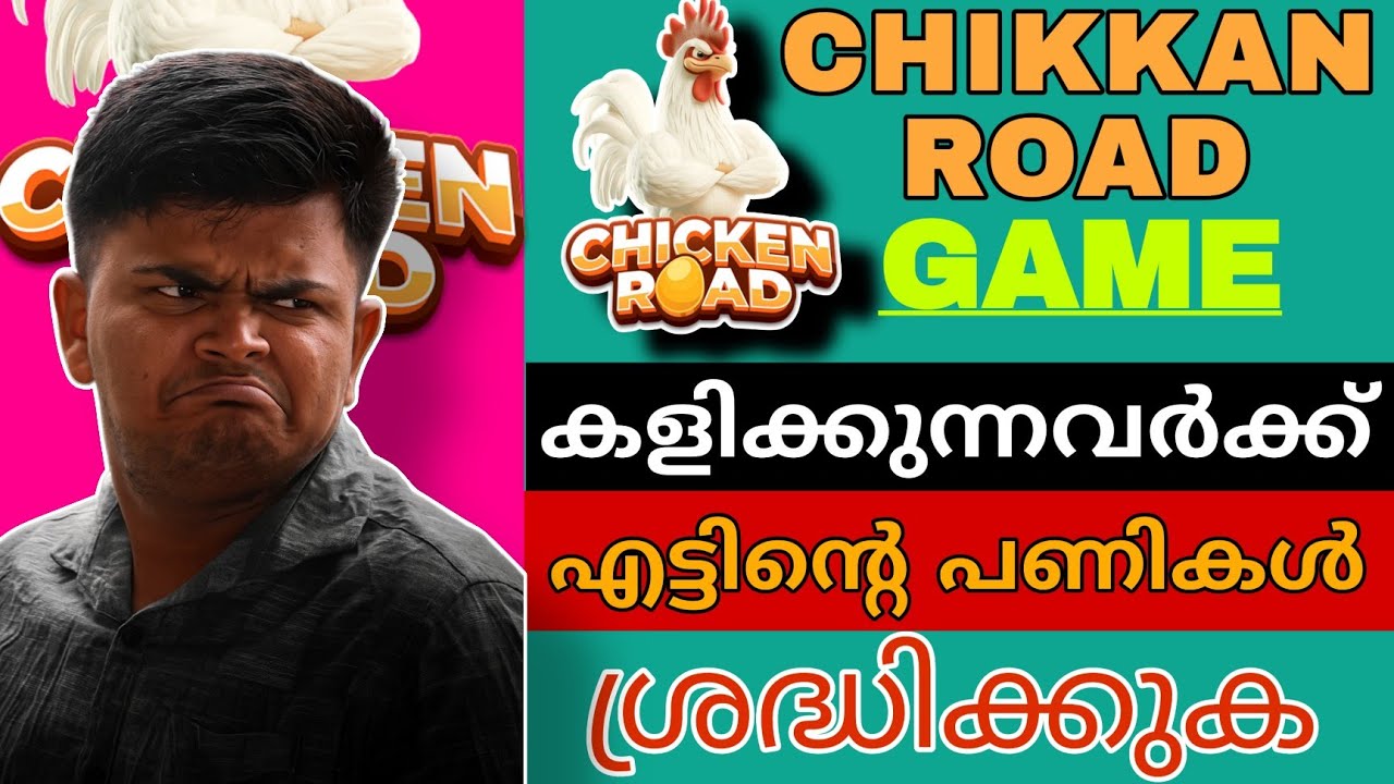 What is the work of those who play this game / Money Making App Malayalam? | Chicken Road Game Re...