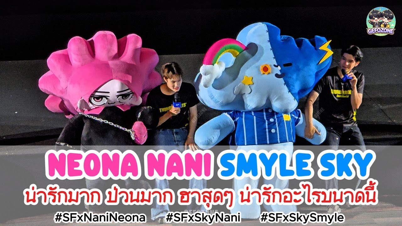 20250506 SKY NANI SMYLE NEONA ช่วงกิจกรรมในโรงหนัง SF น่ารักมาก ฮามาก ป่วนสุดๆ😆😆#SFxSkyNani #SkyNani