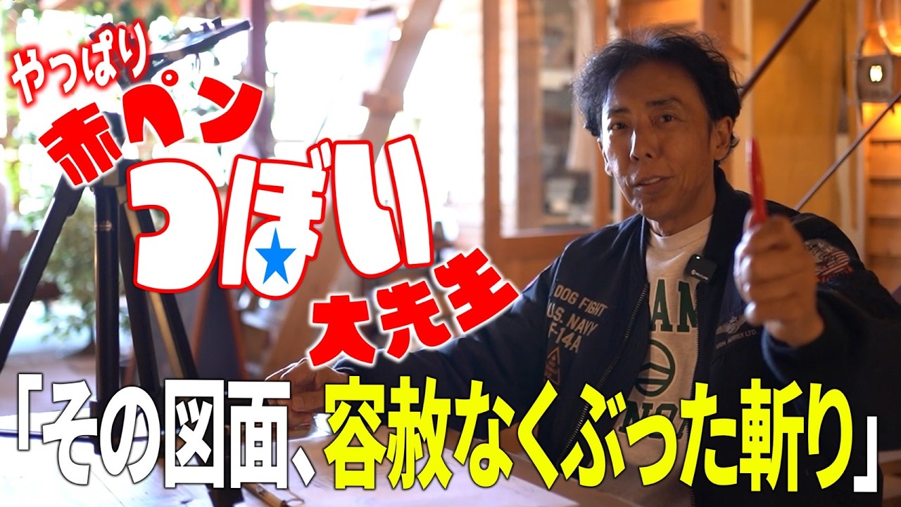 #377 【超辛口】プロが絶句した「階段が登れない間取り」…20点しかつけられなかった衝撃の理由とは？【赤ペンつぼい大先生 】