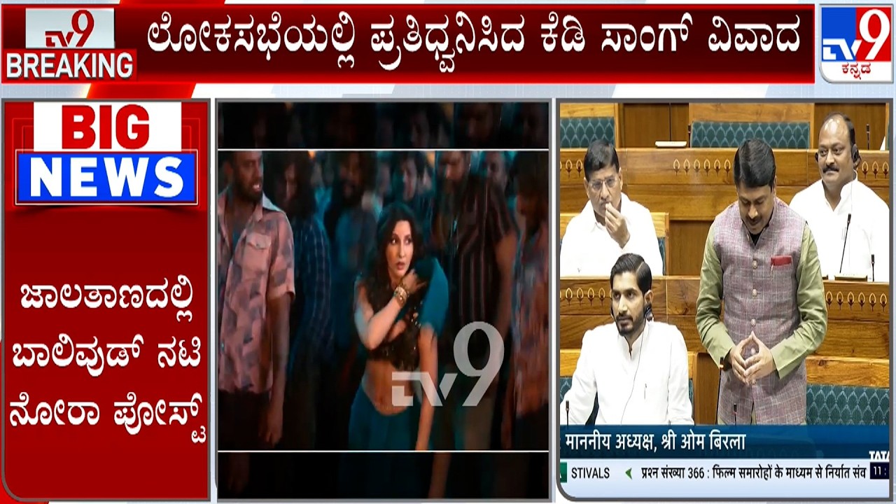‘KD The Devil’ Track Row: Sarke Chunar Song Banned, Ashwini Vaishnaw Confirms In Lok Sabha