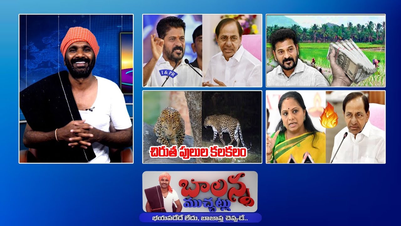 CM Revanth - BRS | Rythu Bharosa | Kavitha - KCR | Muncipal Election Campign | 