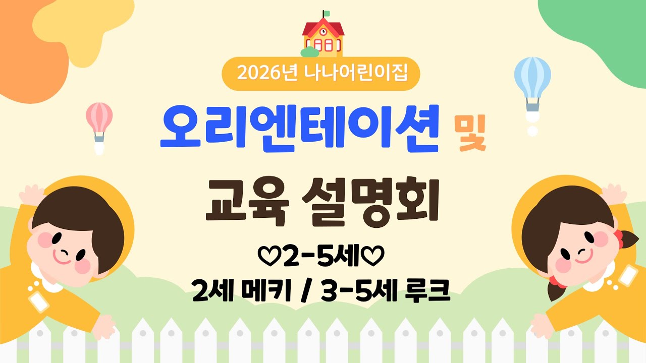 2026년 오리엔테이션 및 교육설명회 