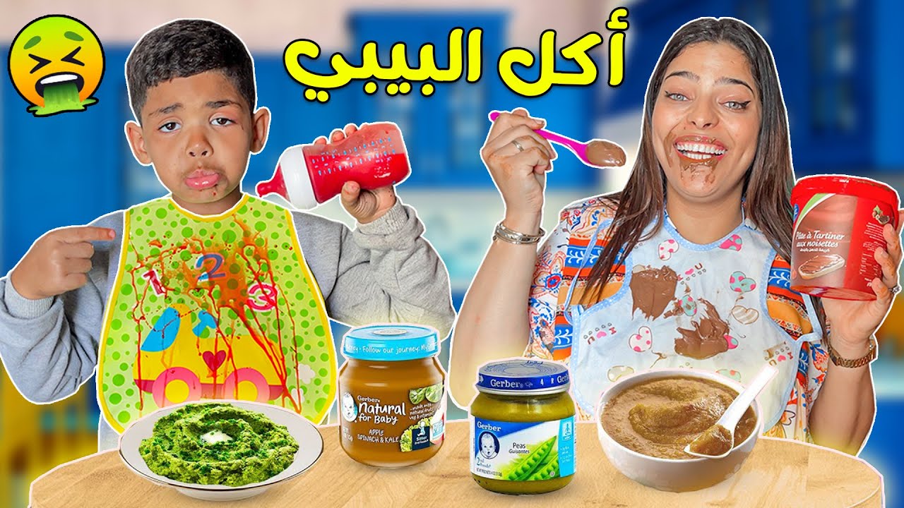 اخيرا.. قضينا 24 ساعة‼ ناكل طعام البيبي (يانيس) فقط 🤢❗