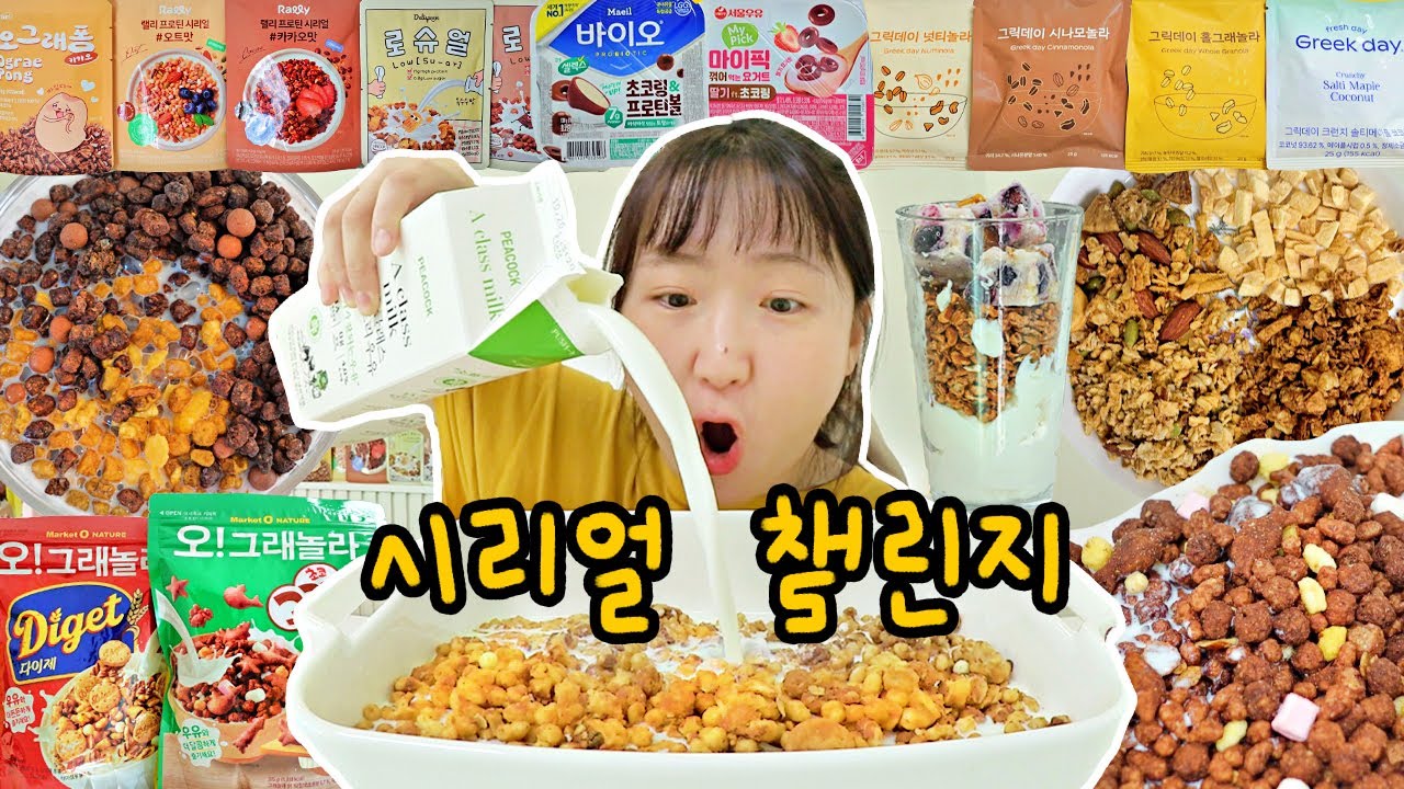 🔥 72시간동안 삼시세끼 시리얼'만' 먹기 챌린지! 극단적인 한가지 음식 먹방VLOG