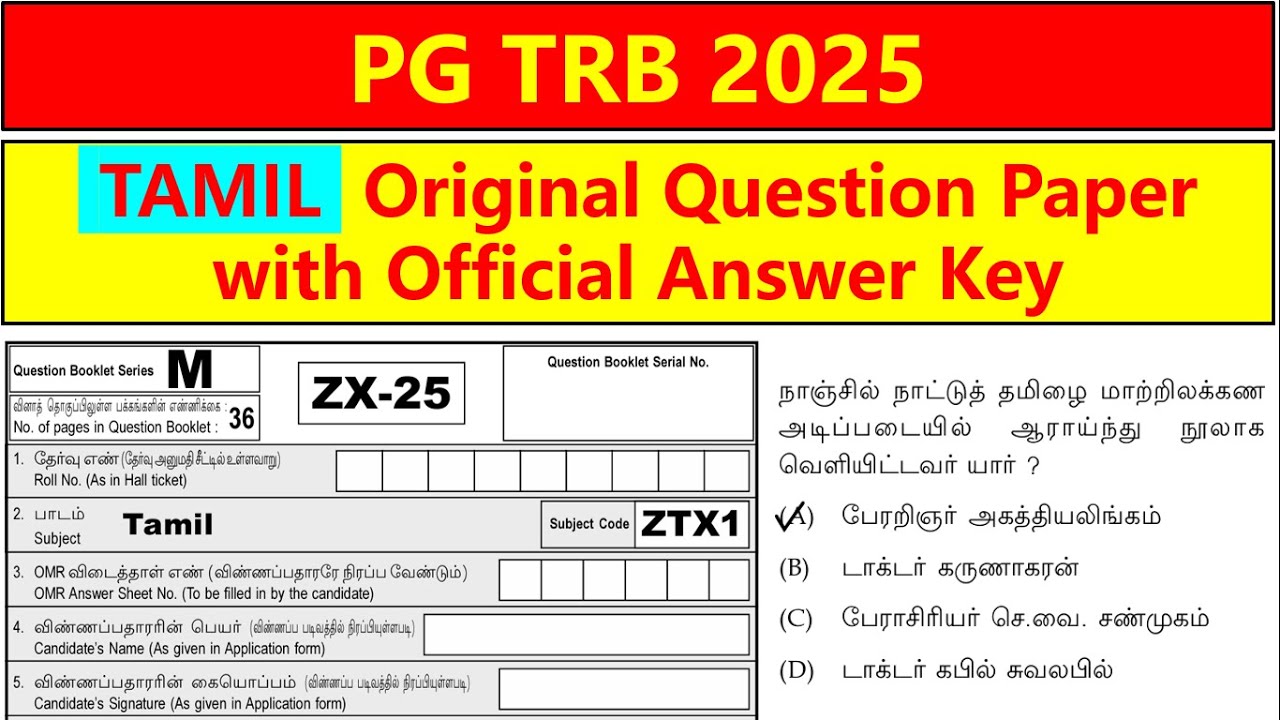 PG TRB TAMIL ORIGINAL QUESTION PAPER WITH ANSWER KEY 2025 | முதுகலை ஆசிரியர் தேர்வு தமிழ் வினாத்தாள்