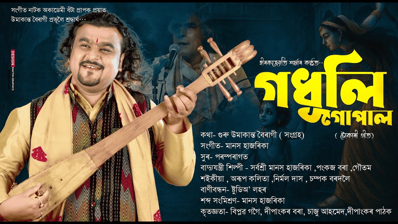GODHULI GOPAL || Tokari Geet by Hirakjyoti Sarma || For live show contact-8638771968