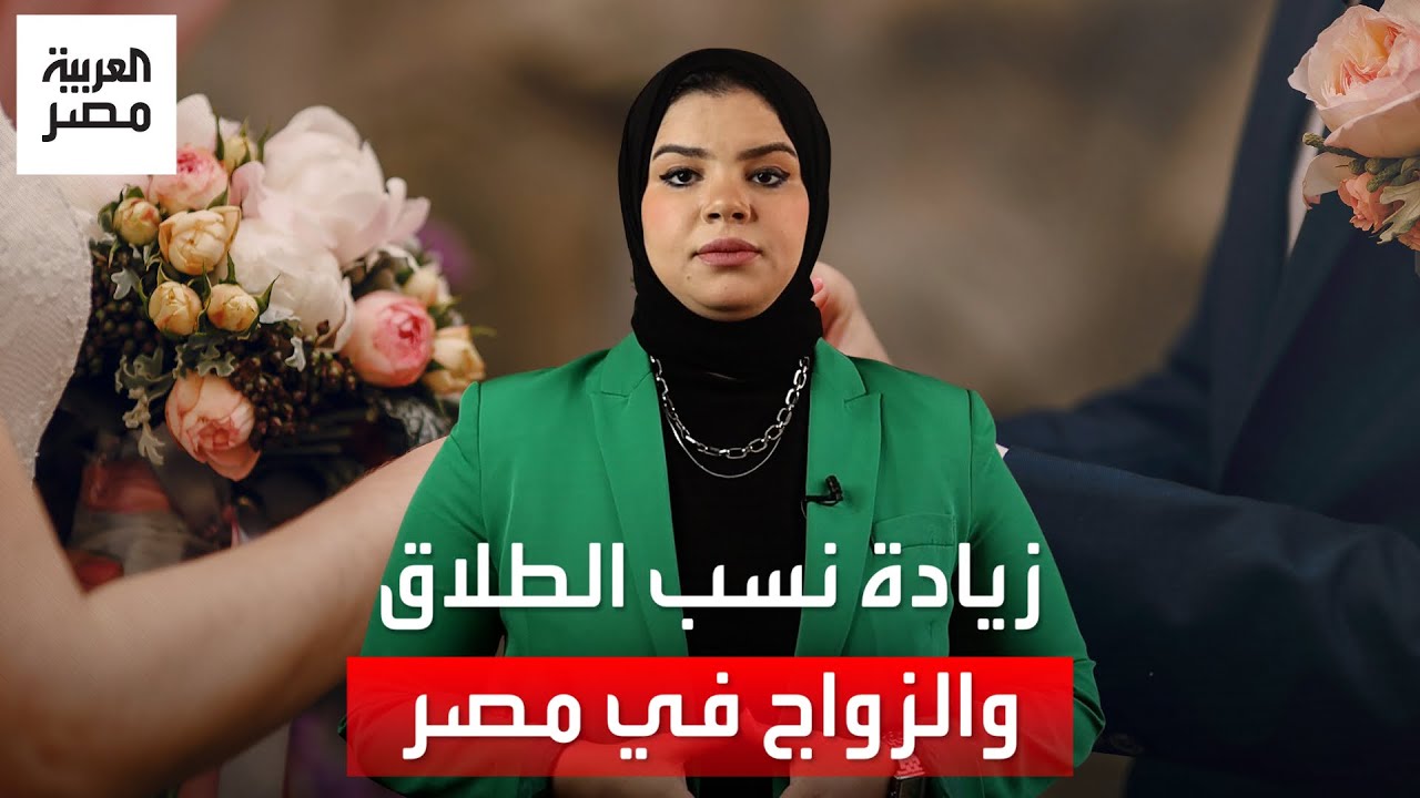 أرقام صادمة.. زيادات في نسب الطلاق والزواج والمواليد في مصر