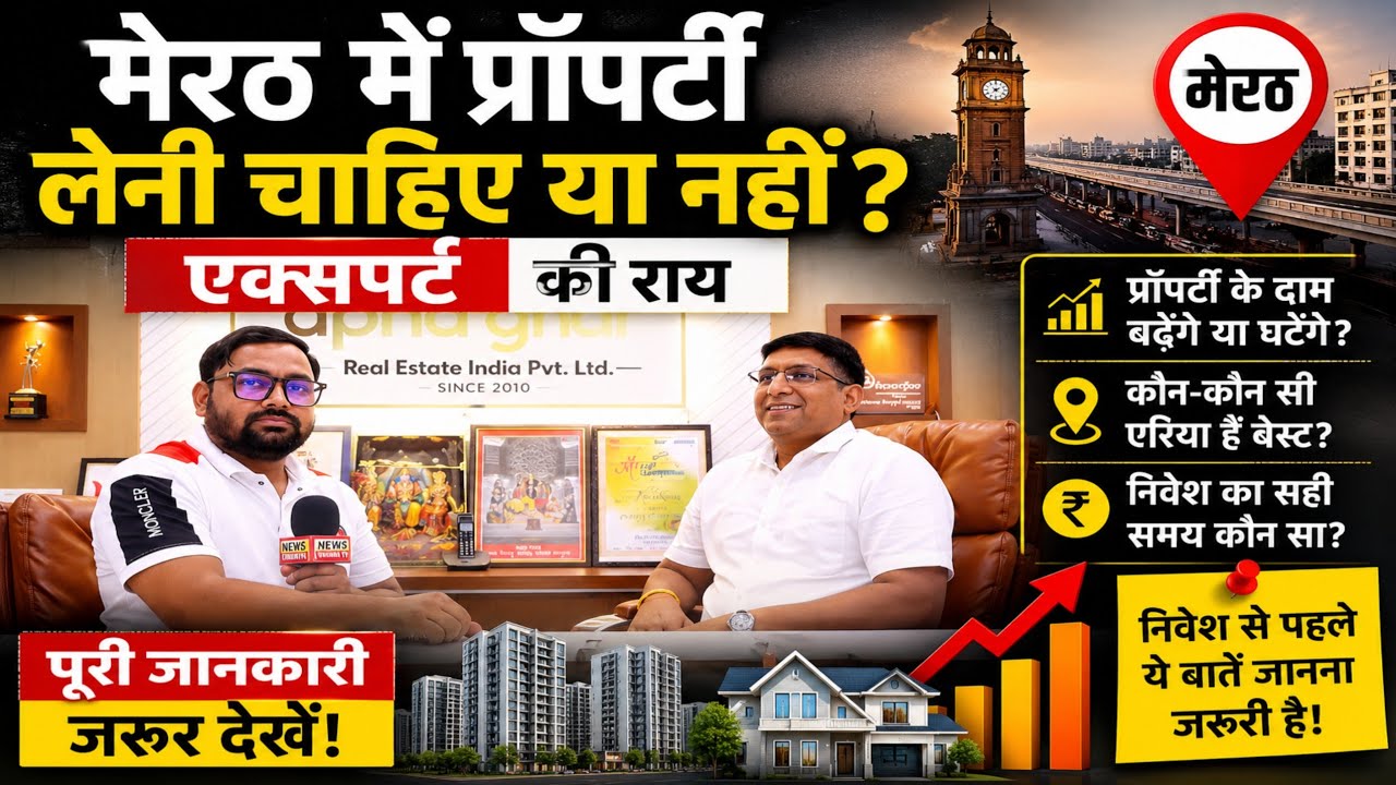 Meerut Property Rates  | क्या मेरठ बनेगा Delhi NCR का नया Real Estate Hub? | Expert Madhuban Arya