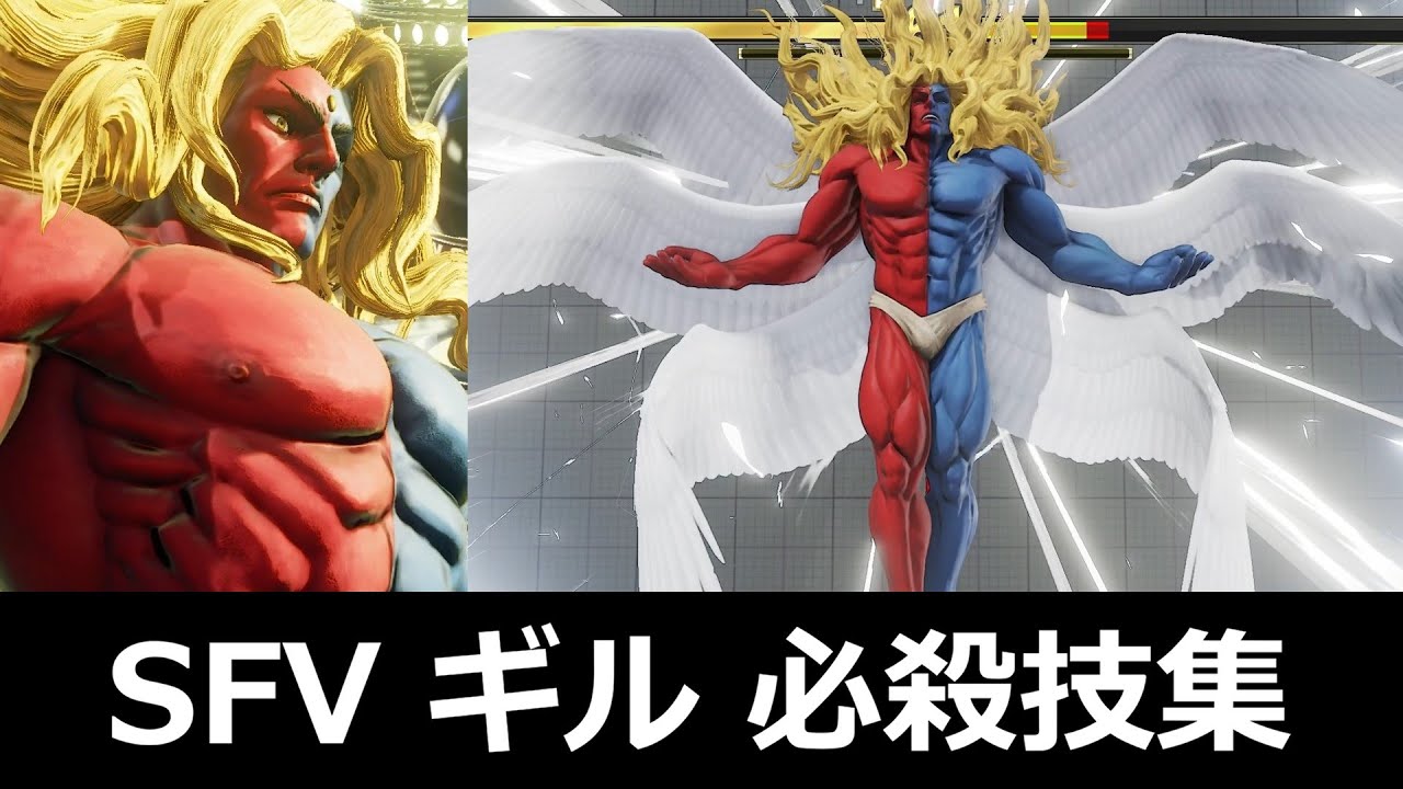 【スト5】ギル 必殺技集