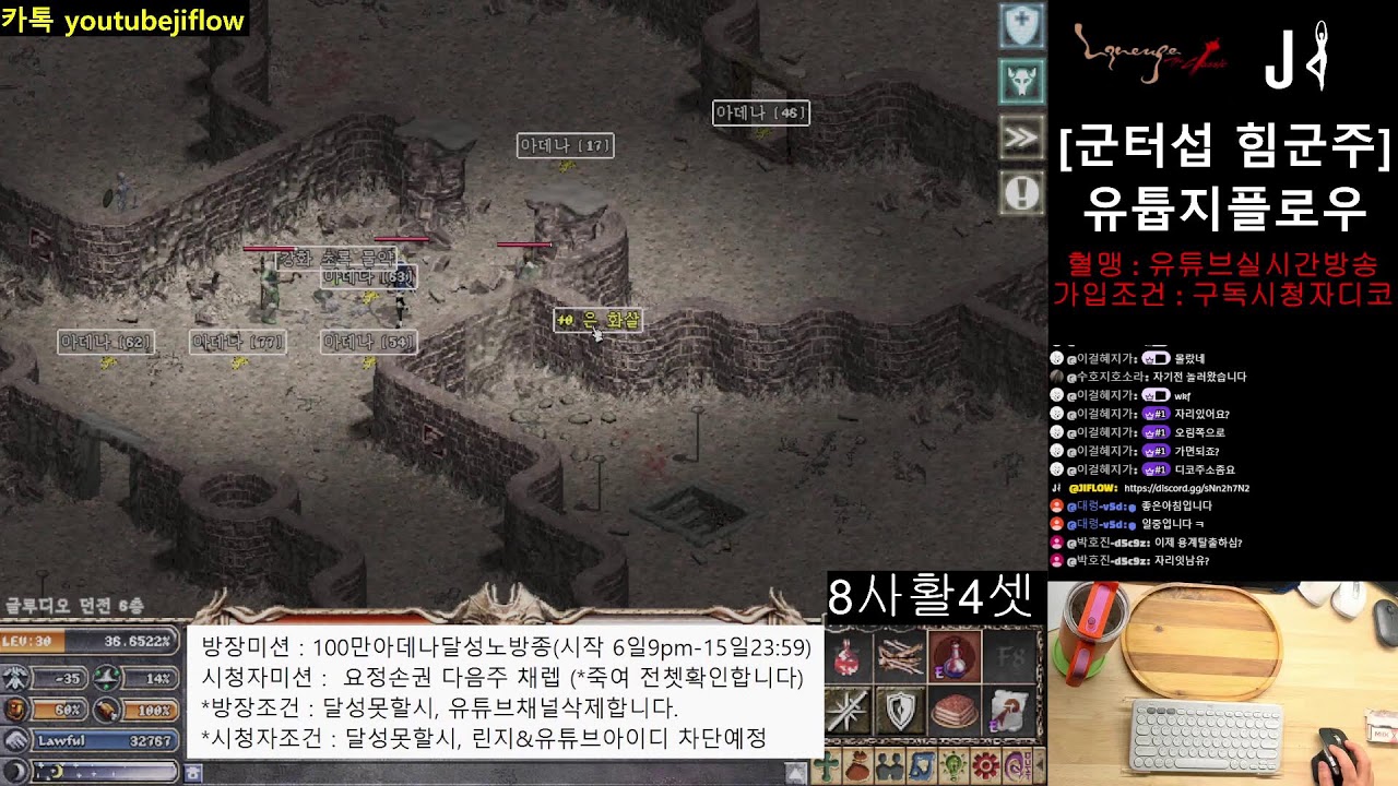 [리니지클래식 군터]100만아덴벌기미션노방종(시청자채렙달성미션)