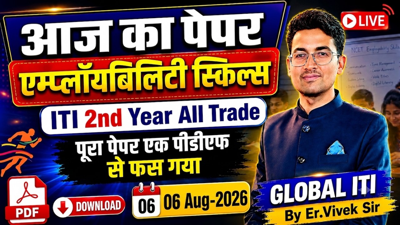 आज का पेपर Employability Skills 2nd Year | ITI Employability Skills Question Paper 2026