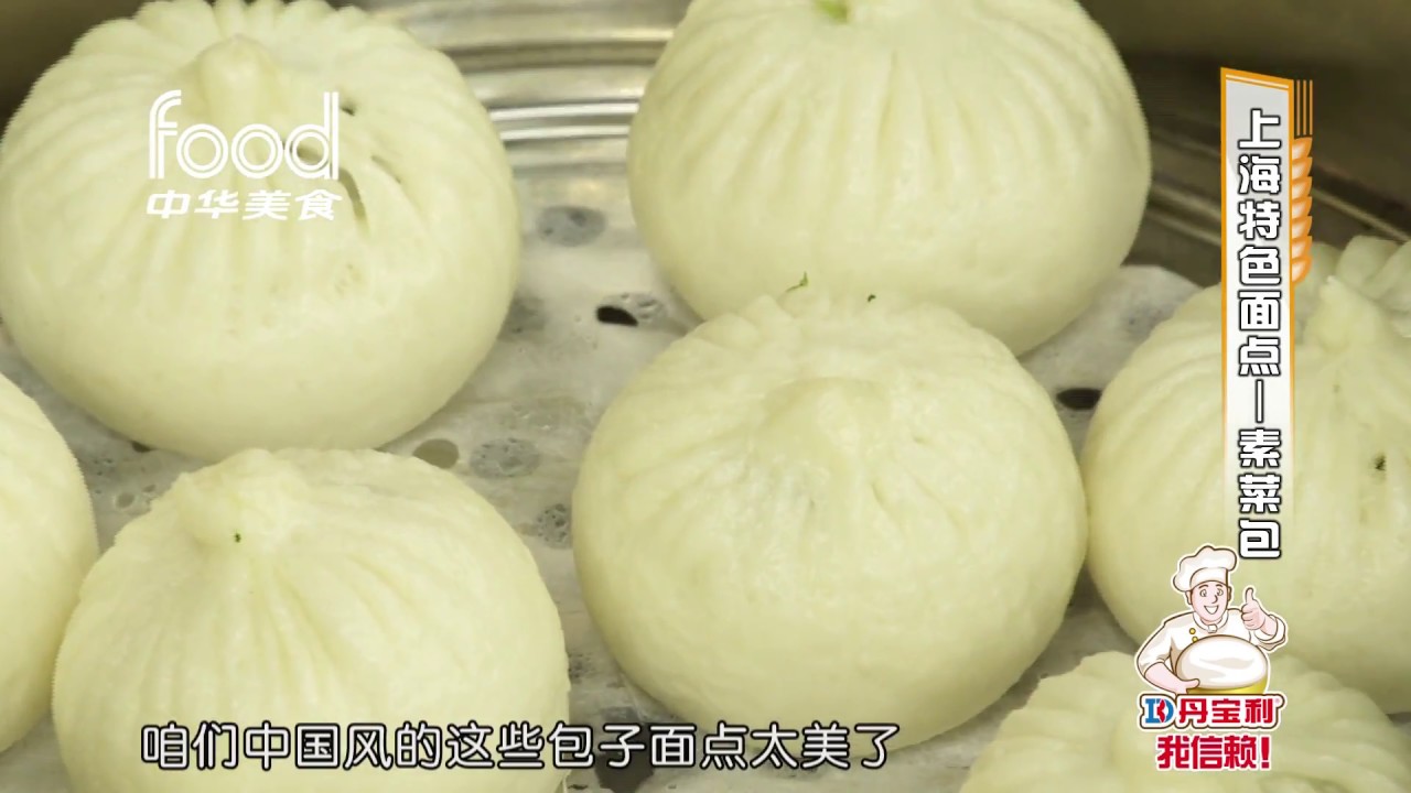 《面香园》第五集：素菜包+核桃包