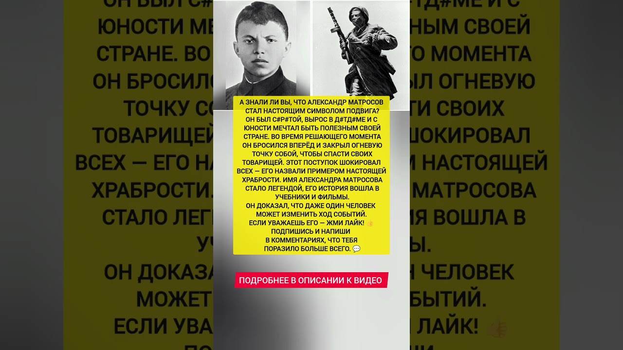 😱ОДИН ПРОТИВ ВСЕХ АЛЕКСАНДР МАТРОСОВ – подвиг. Интересные факты и история 