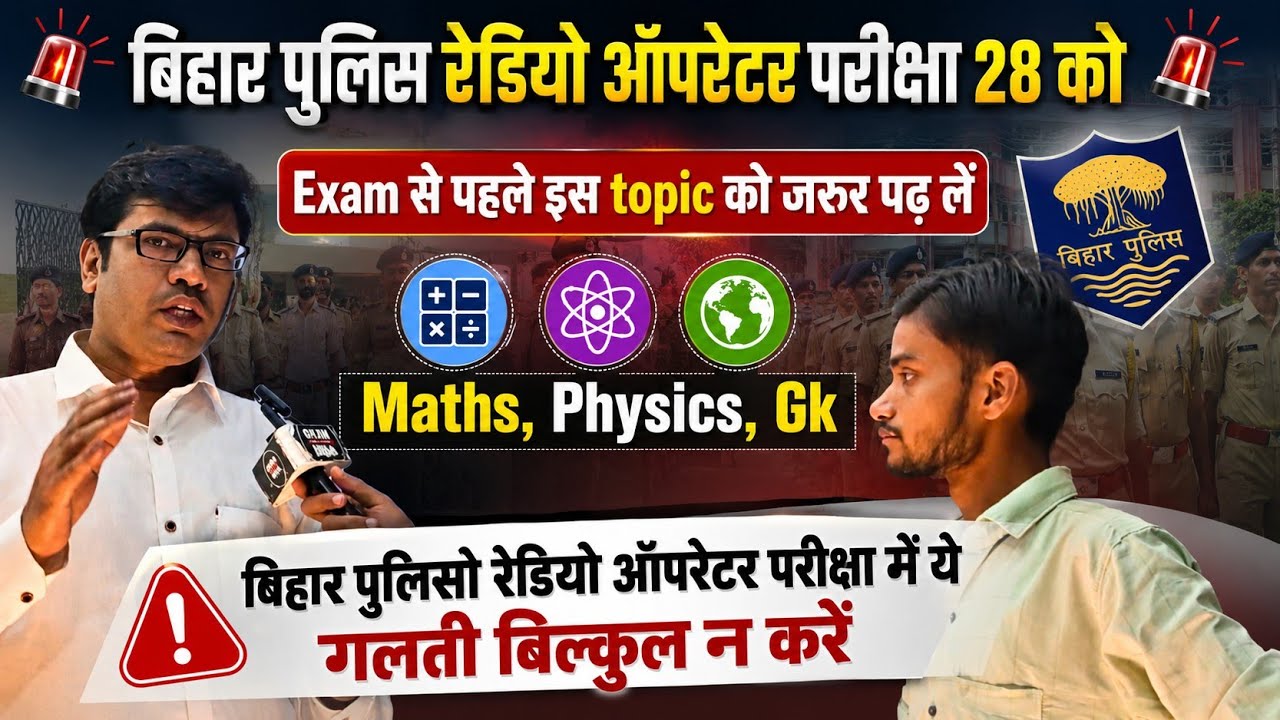 Must-read topics before the Bihar Police Radio Operator exam on the 28th #biharpolice@careerkingp...