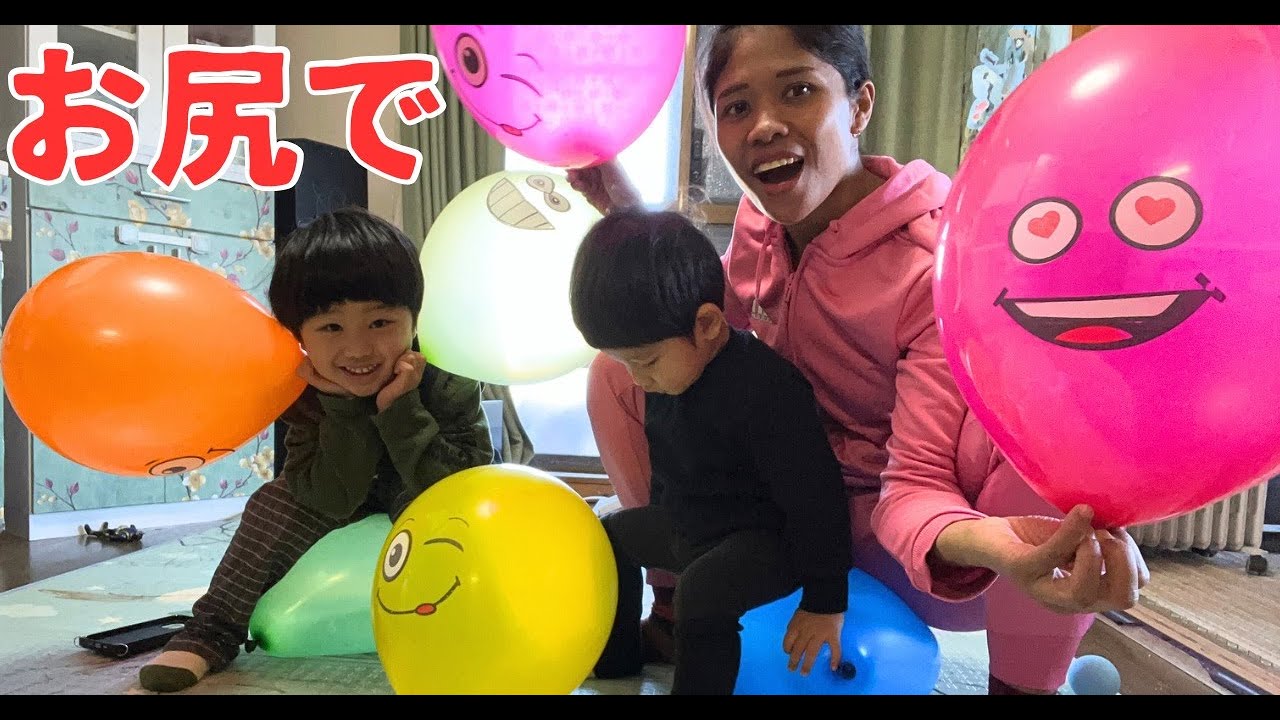 【風船遊び幼児】初めてお尻で風船割りチャレンジ面白くて笑いが止まりません　専業主婦２児ママ