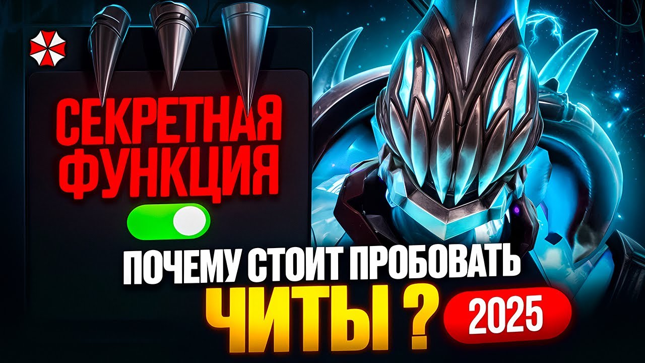 DOTA 2: ЧТО ЖДЕТ ЧИТЕРОВ 2025? | UMBRELLA