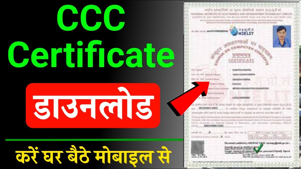 CCC Certificate Kaise Download Kare|How to Download Nielit CCC Certificate|Download CCC eCertificate
