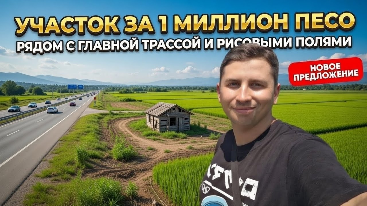 Бизнес у дороги: Земельный участок в провинции для заправки, кафе или отеля – цена и перспективы! 🏝️