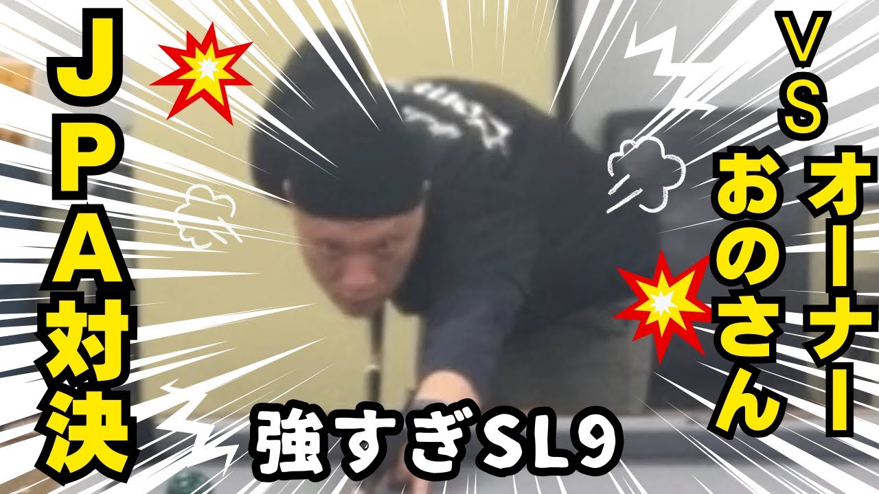 26/1 JPA13 12-75 vsおのさんSL9