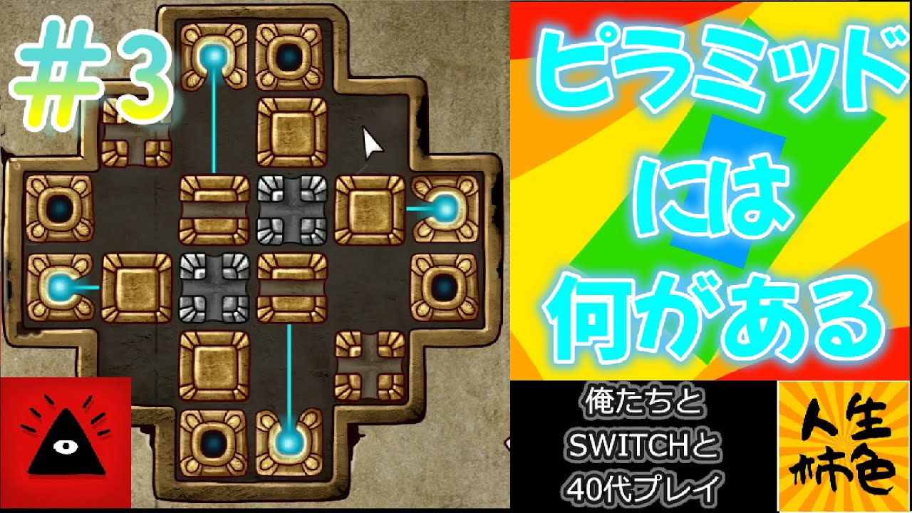 【Isoland】じんせいかきいろSWITCH実況プレイ、シュールな世界観のパズルアドベンチャーをプレイ【#3】