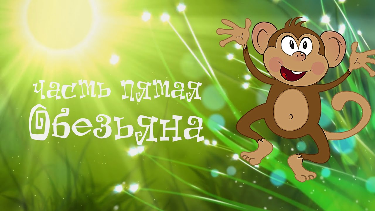 Цигун для детей. Упражнение пятое. 