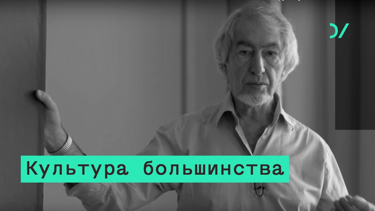 Алексей Левинсон об устройстве массового общества