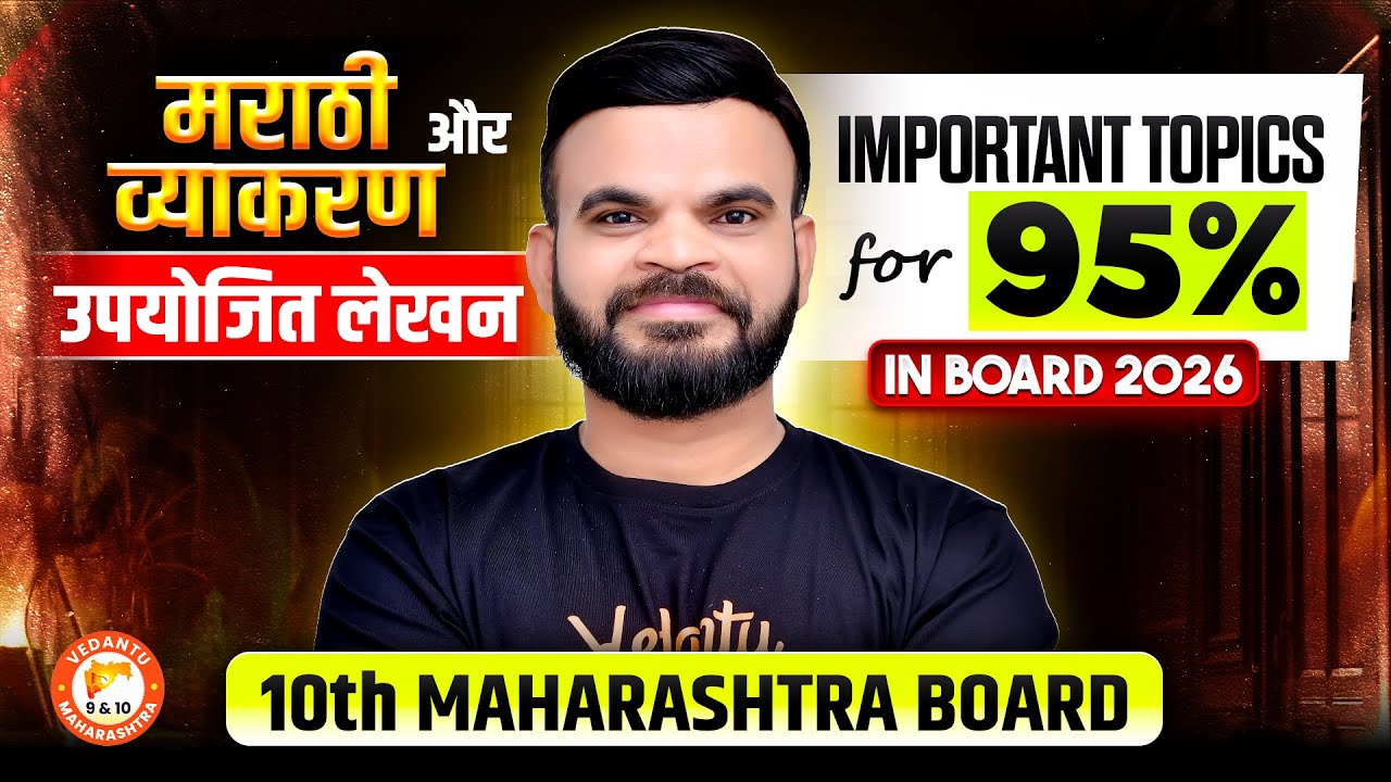 Most Important Topics for 95+% in Marathi Grammar & Upyojit Lekhan Class 10th | MH Board | Suyog Sir