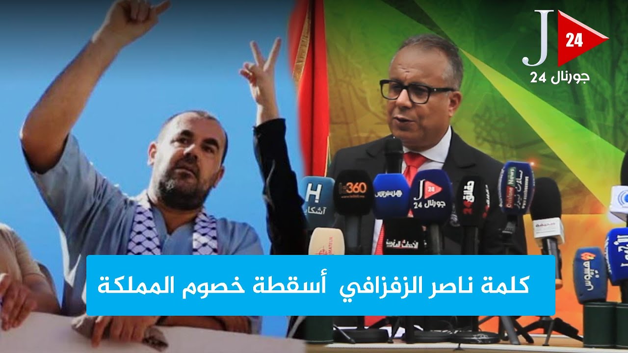 بنعلي مصطفى :  كلمة ناصر الزفزافي  أسقطت خصوم المملكة ويقترح إقصاء المتهمين من الترشح للانتخابات