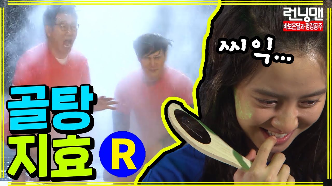 [런닝맨] 장난꾸러기 지효 | RunningMan EP.137