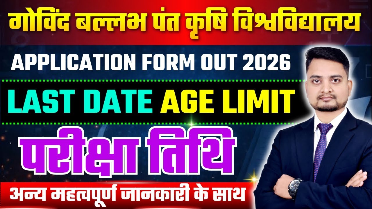 gbpuat pantnagar/gbpuat entrance exam 2026/gbpuat/gbpuat pantnagar full information 2026/pant nagar