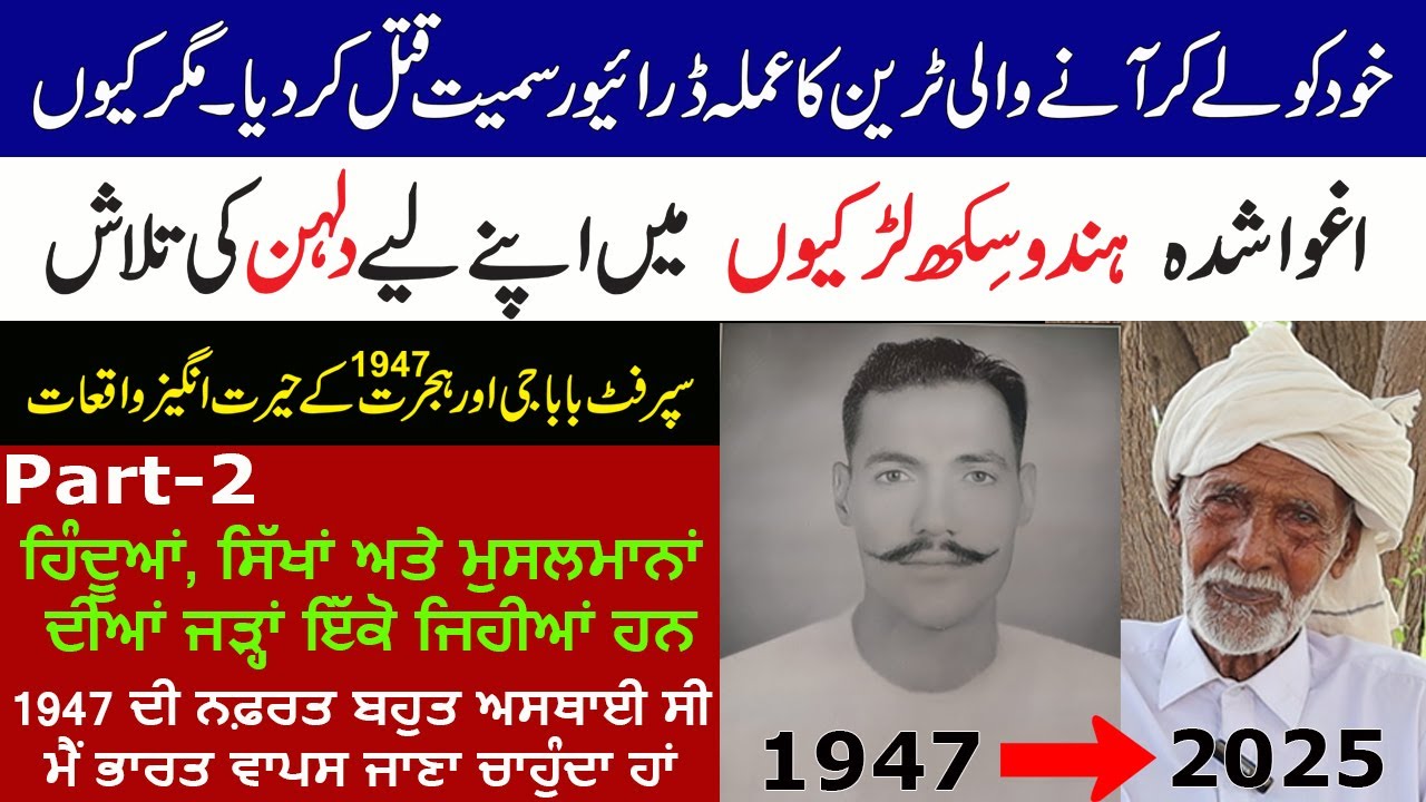 Part-2 - 102 Saal Da Gabhru - Hoshiarpur To Pakistan Da Safar - 1947 Punjab Partition