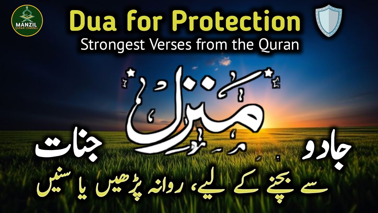 Powerful Manzil Dua | Strong Shield from Jinn & Black Magic