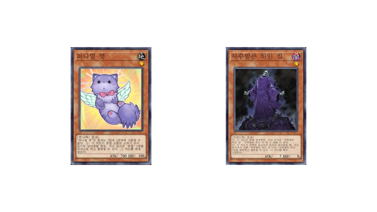 [마스터 듀얼] 랭크에 저주받은 하인이 있네 (죄보 퍼니멀 vs 저주받은 하인)