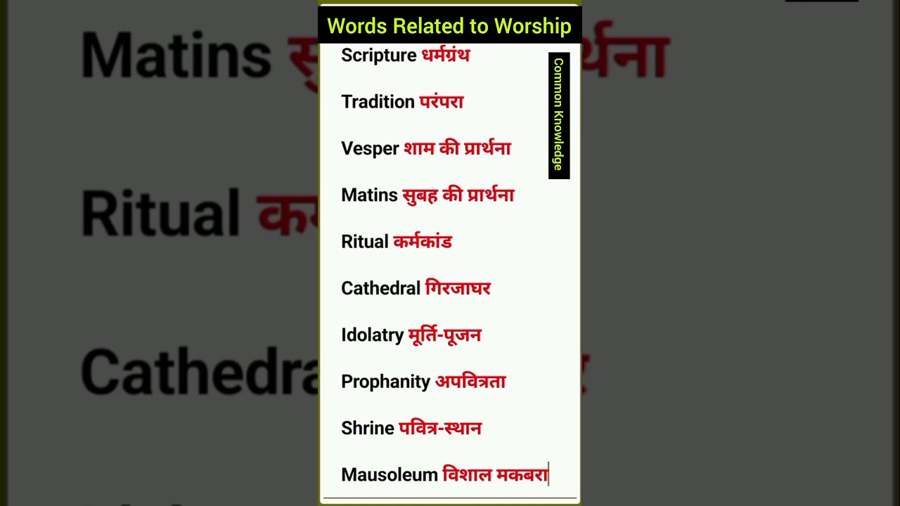 Words Related to Worship #speakingwordsentences #vocabularyenglishlearning #shortvideo #vocabulay