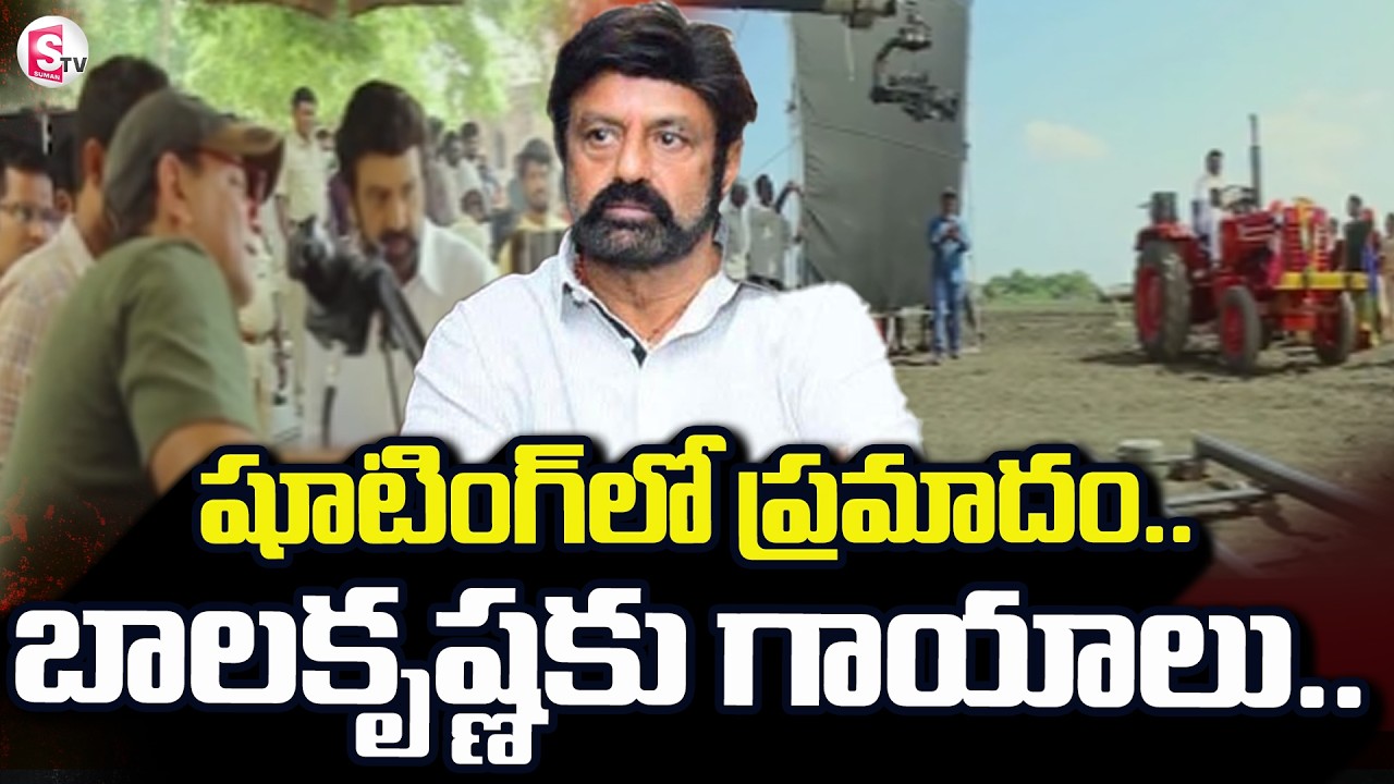 Balakrishna Injured During Movie Shoot LIVE🔴: బాలకృష్ణకు ప్రమాదం | Balayya Accident | SumanTV Sai