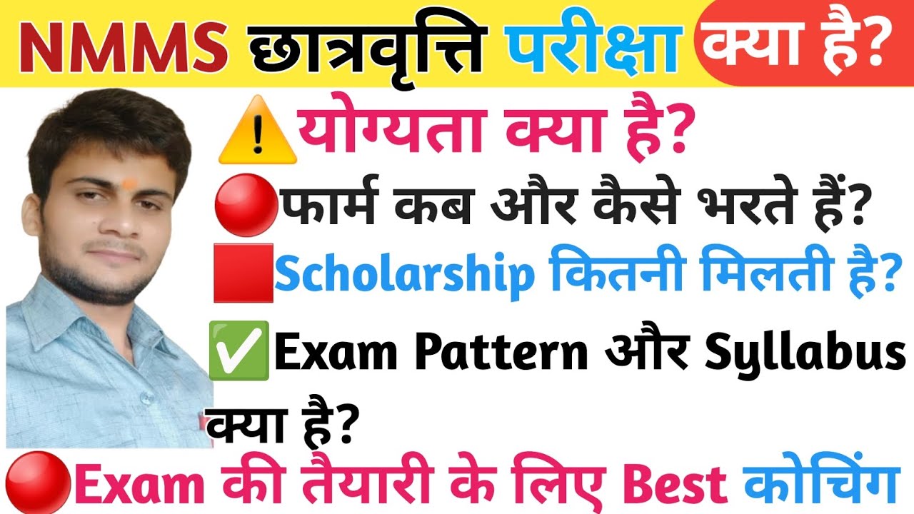UP NMMS 2025-26 I राष्ट्रीय आय एवं योग्यता आधारित छात्रवृत्ति परीक्षा I Free Preparation on youtube