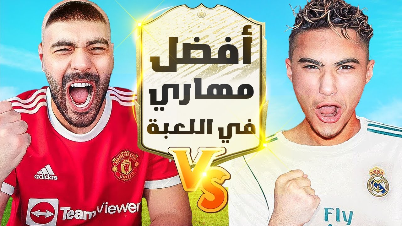 تحديت بولتكس على لقب أحرف لاعب في فيفا !! 🔥