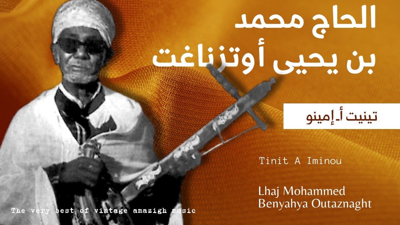 الحاج محمد بن يحيى  أوتزناغت  - تينيت أـ إمينو / Mohammed Benyahya Outznaght - Tinit A Iminou