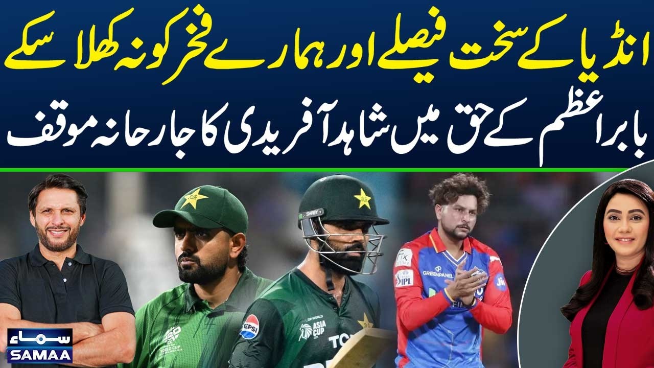 T20 WC 2026 | Where is Fakhar? Babar is being treated unfairly | Shahid Afridi's bold Stance