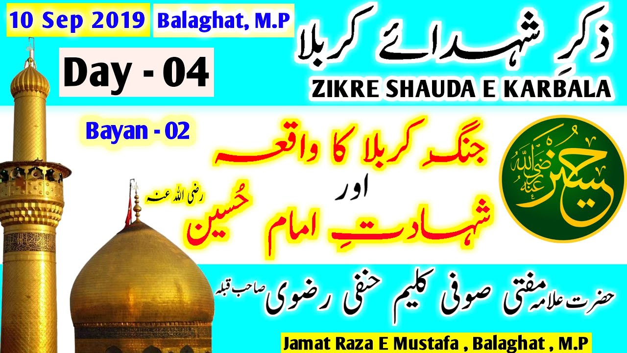 History Karbala Ka Waqia & Imam Hussain Ki Shahadat |10 Sep 2019 Day-04 (02}, M.P| Sufi Kaleem Razvi
