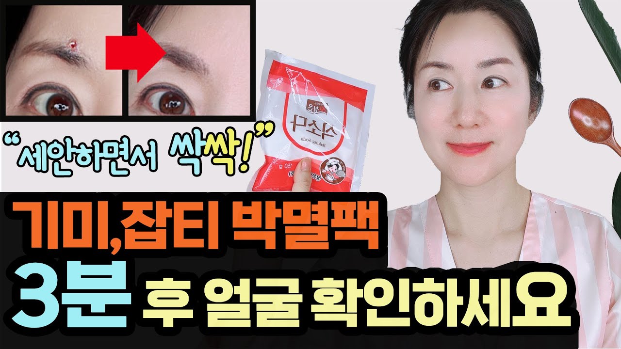 얼룩덜룩 잡티👿💥😃피부과 가기전에 팩3분만에 다 뽑아버림✨